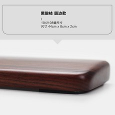호두나무 키보드 손목 받침대 원목 월넛우드, AG