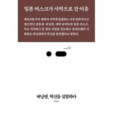 버닝맨 혁신을 실험하다