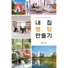 풍수지리학입문