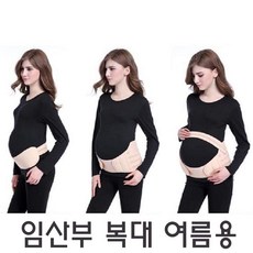 산부인과복대
