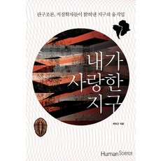 내가사랑한지구