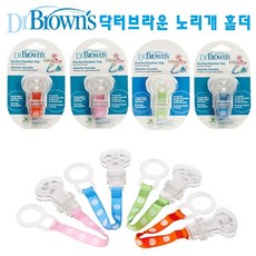 닥터브라운 노리개젖꼭지 홀더 (색상랜덤), 랜덤 발송, 1개