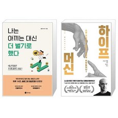 나는아끼는대신더벌기로했다