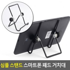 심플스탠드 태블릿거치대, 상세페이지 참조