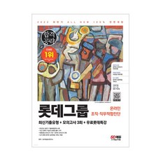 롯데그룹l-tab온라인조직직무적합진단