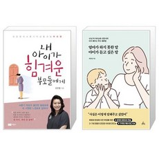 내아이가힘겨운부모들에게