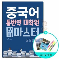 유니마스타