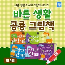 [전집] 좋은 습관 바른 생활 공룡 그림책 4권 세트, 키즈엠(전집)