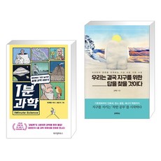 우리는결국지구를위한답을찾을것이다
