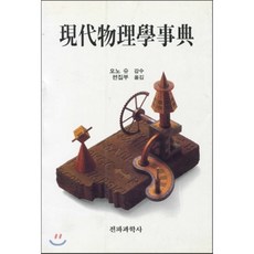 현대물리학이발견한창조주