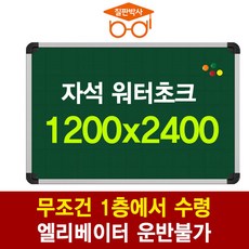 물칠판2400