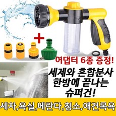 에스비피 거품세차 차량 자동차 세차 분사기 스프레이건 세차건 변기 화장실 청소 마당 정원 원예