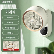 화장실 선풍기 무타공 소형 서큘레이터 벽걸이 주방용, 화이트 기계식 모델