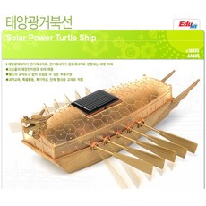 태양광거북선