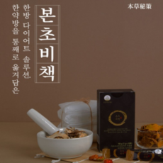 한방다이어트한약 다이어트제품 본초비책 (45일분), 15, 7g
