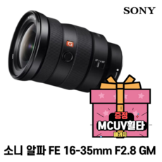 소니공식대리점소니 공식대리점 알파 렌즈 SEL1635GM (FE 16-35mm F2.8 GM Ø82mm) 광각 줌렌즈
