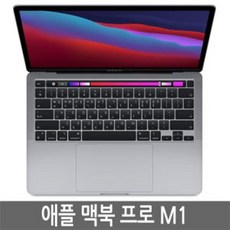 2020 맥북프로 13인치 MYD82KH/A