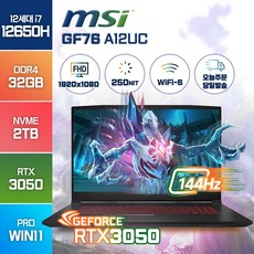 MSI Sword GF76 A12UC 포스 RTX3050 17인치 i7-12650H 윈도우11 게이밍 노트북, WIN11 Pro, 32GB, 2TB, 코어i7, 블랙