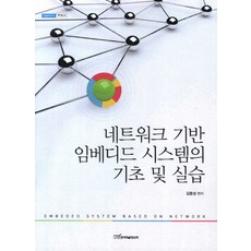 실시간임베디드시스템디자인