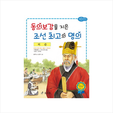 허준동의보감