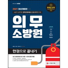 한끝소소방설비기사