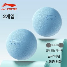 진화상점] 근육뭉침 방지 지압 마사지 볼 / 마사지볼 근막마사지 볼링용품 스포츠마사지 피로회복 스트레칭볼 운동용품, 1개, 바다 소금 파랑-초급용 2개 세트 전신 마사지