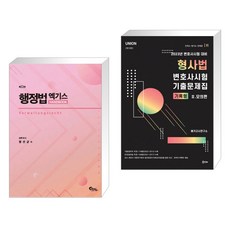 행정법엑기스핸드북