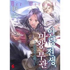 이노플리아 인랑전생 마왕의 부관 5, One color | One Size@1