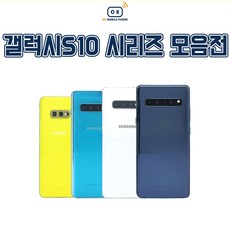 삼성 갤럭시 S10E S10 S10플러스 S10 5G 중고폰 공기계 리퍼폰, 갤럭시S10(G973N), 특S등급, 화이트