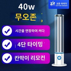 제거 동물 소독등 램프 애완 진드기 방역 펫, 40W무오존M1(지연 4단 타이밍+격벽리모트), 1개