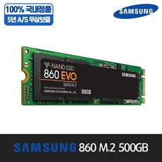 860 EVO M.2 [삼성전자] 500GB SSD MZ-N6E500BW SSD 정식정품, 860 EVO M.2 500GB