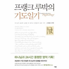 프랭크루박