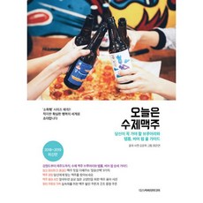 craftbeerkorea2020대한민국수제맥주가이드북