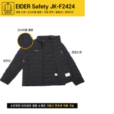 [세종유통] 아이더 세이프티 JK-F2424 (블랙) 경랑패딩 남자 단체복 작업복