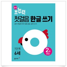 한글쓰기1단계