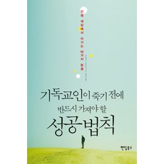 죽기전에논어를읽으며장자를꿈꾸고맹자를배워라
