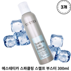 [에스테티카] 스파클링 스캘프 부스터 300ml 3개 ESTETICA SPARKLING SCALP BOOSTER 편백수성분 함유 두피쿨링 두피케어 시원함