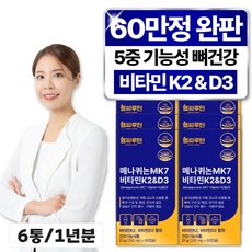헬씨루틴 비타민K2 D3 식약청인증 메나퀴논 mk7 두달분, 6개, 60정