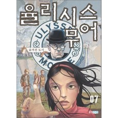 율리시스무어