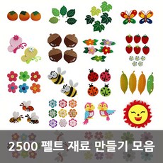 2500 DIY펠트 재료 모음, 20. 코스모스꽃