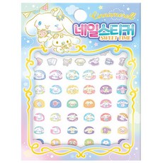 산리오캐릭터즈 시나모롤 네일스티커 스윗타임