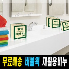 바즐세탁비누