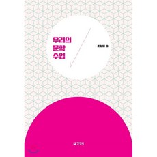 나의첫문학수업문학을열다1