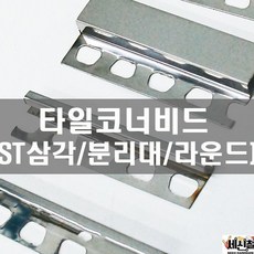 라운드재료분리대