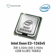 서버cpu 워크스테이션cpu 인텔 제온 xeon E3-1245v5 중고cpu 중고서버cpu