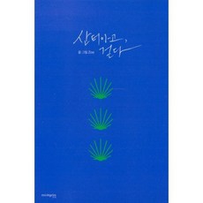 산티아고 걷다, 도서, 상세설명 참조