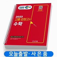 ebs검정고시수학