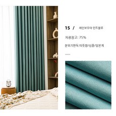 민트암막커튼