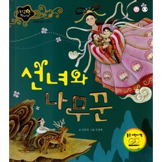 김선녀책