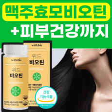 블랙비비오틴
